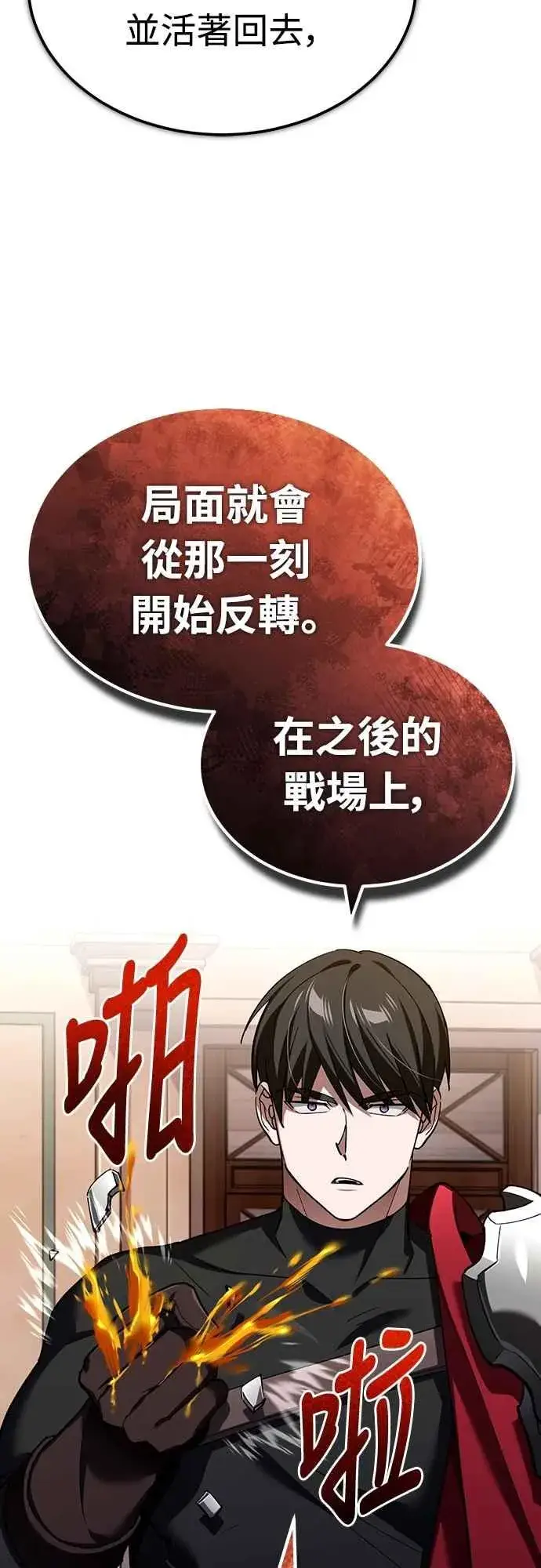 《天魔的不凡重生》第130话 证明存在吧图21