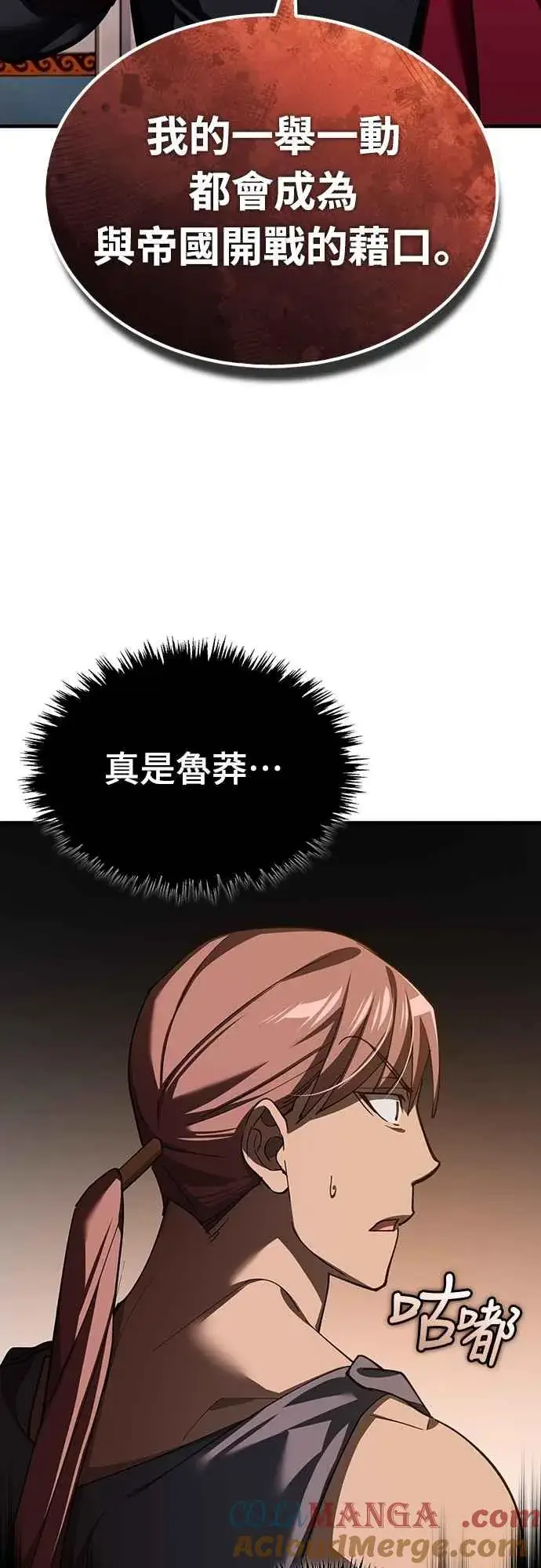 《天魔的不凡重生》第130话 证明存在吧图22