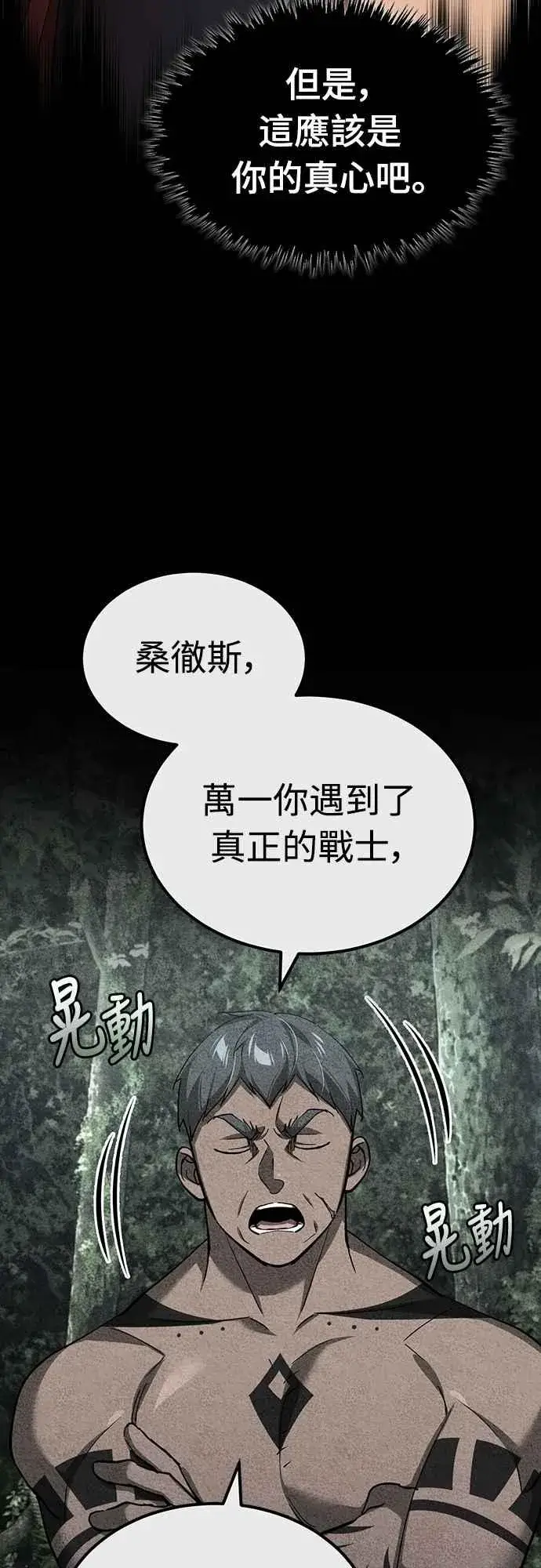 《天魔的不凡重生》第130话 证明存在吧图23