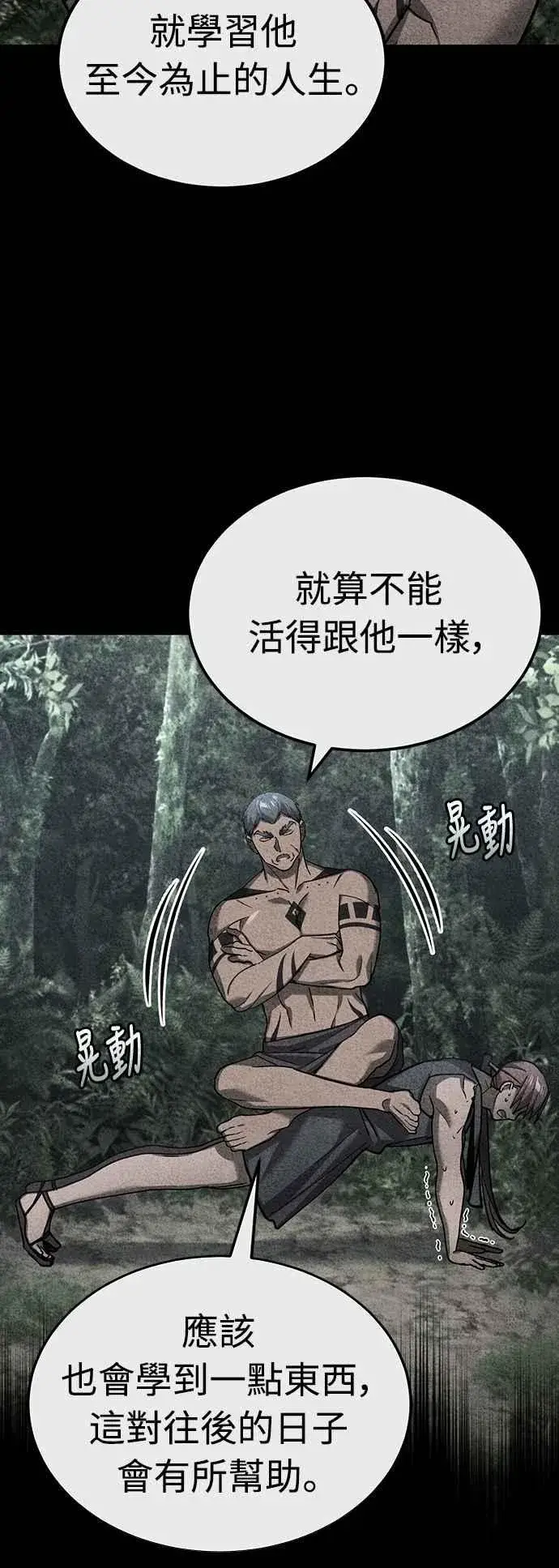 《天魔的不凡重生》第130话 证明存在吧图24