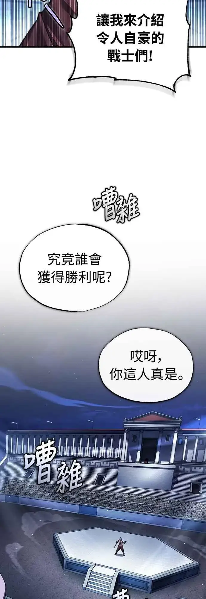 《天魔的不凡重生》第130话 证明存在吧图29