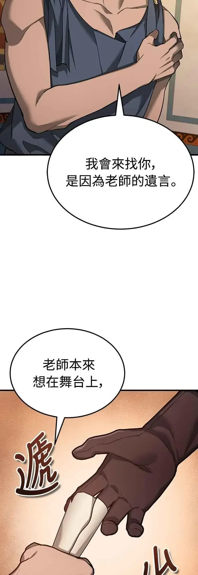 《天魔的不凡重生》第130话 证明存在吧图3