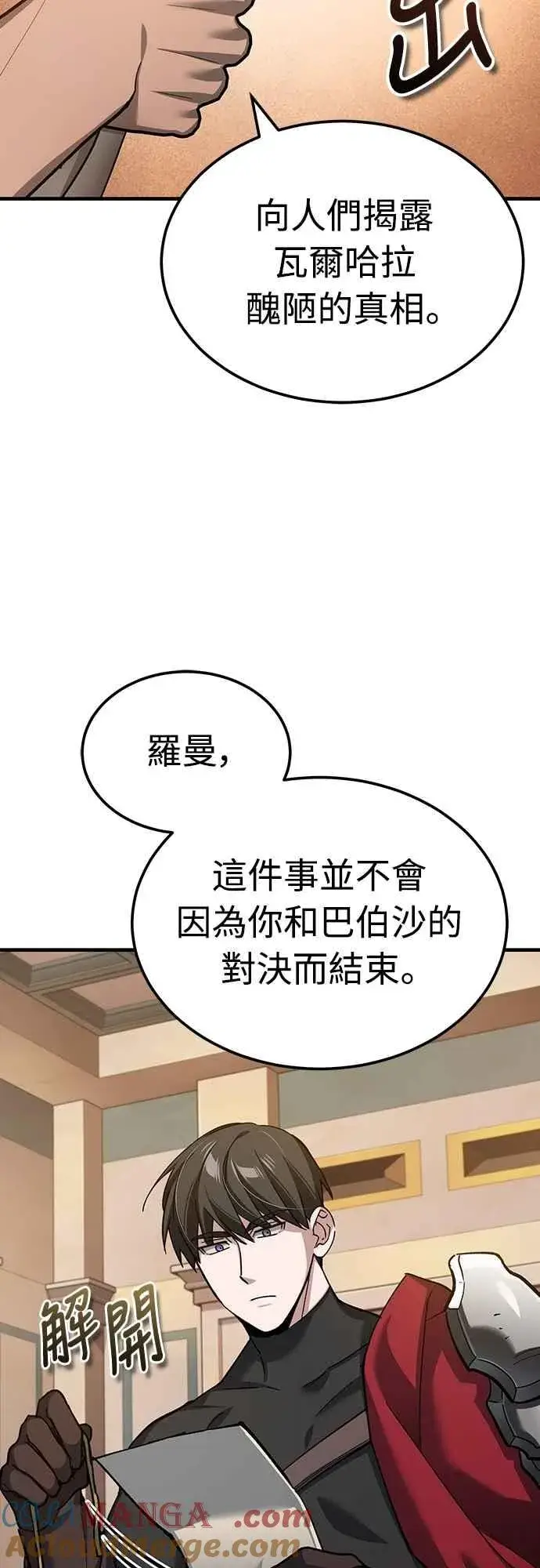 《天魔的不凡重生》第130话 证明存在吧图4