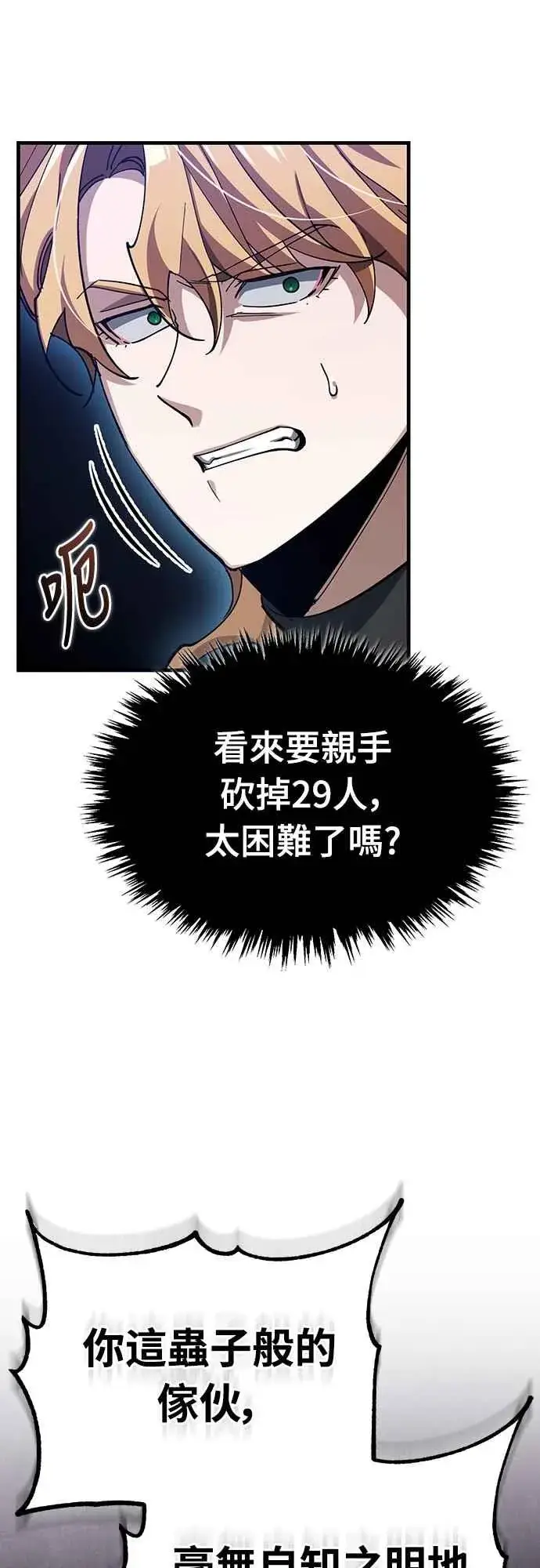 《天魔的不凡重生》第130话 证明存在吧图51