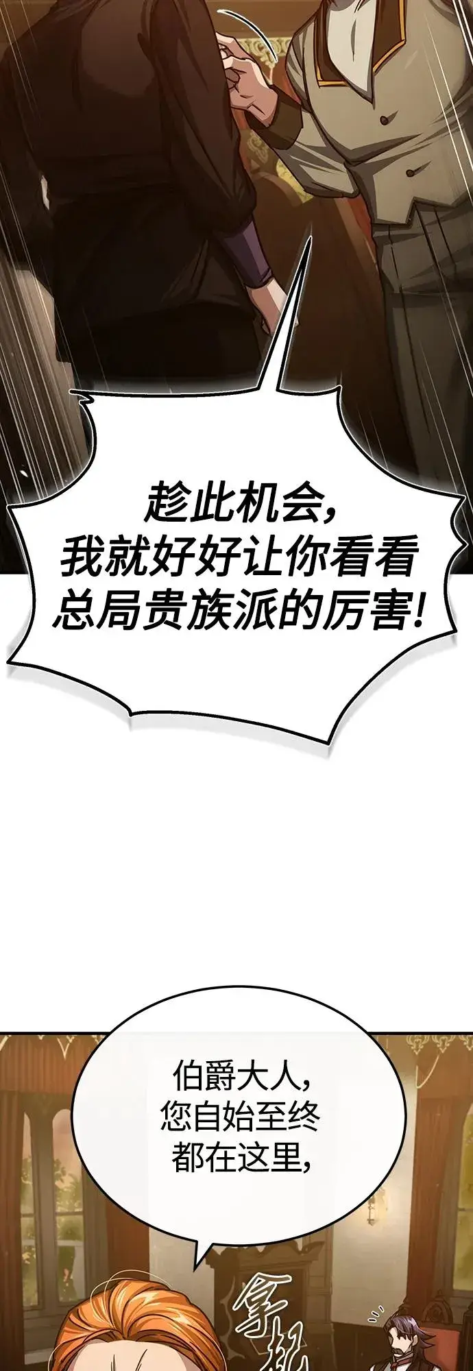 《天魔的不凡重生》[第75话] 抛出的炸弹图12