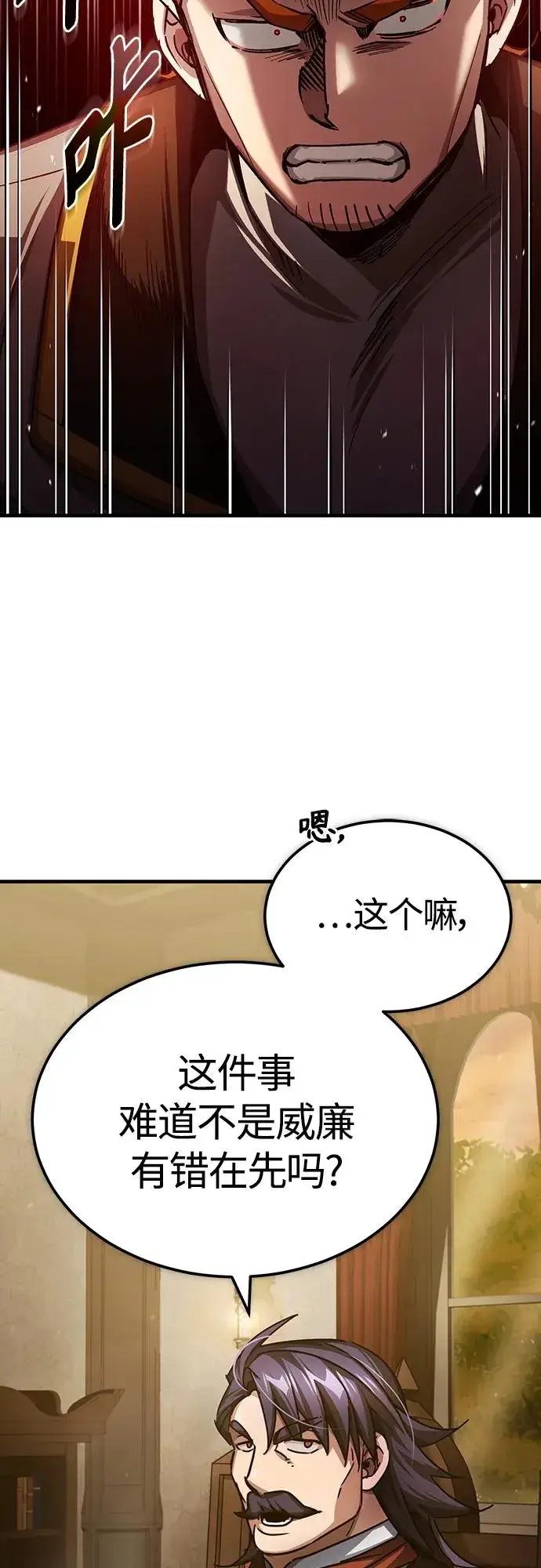 《天魔的不凡重生》[第75话] 抛出的炸弹图14