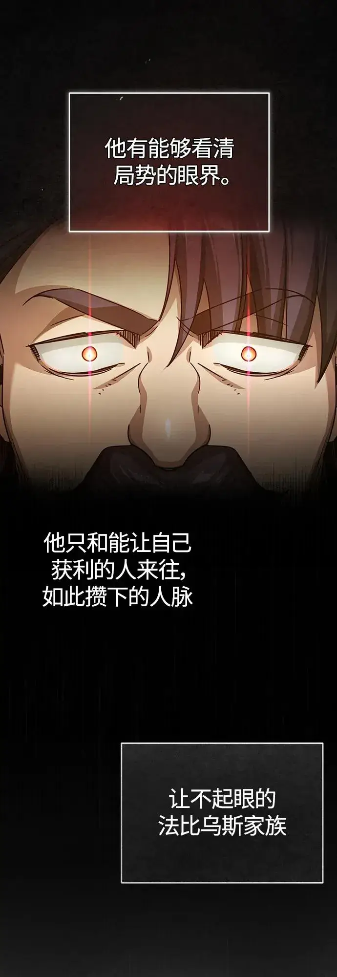 《天魔的不凡重生》[第75话] 抛出的炸弹图18