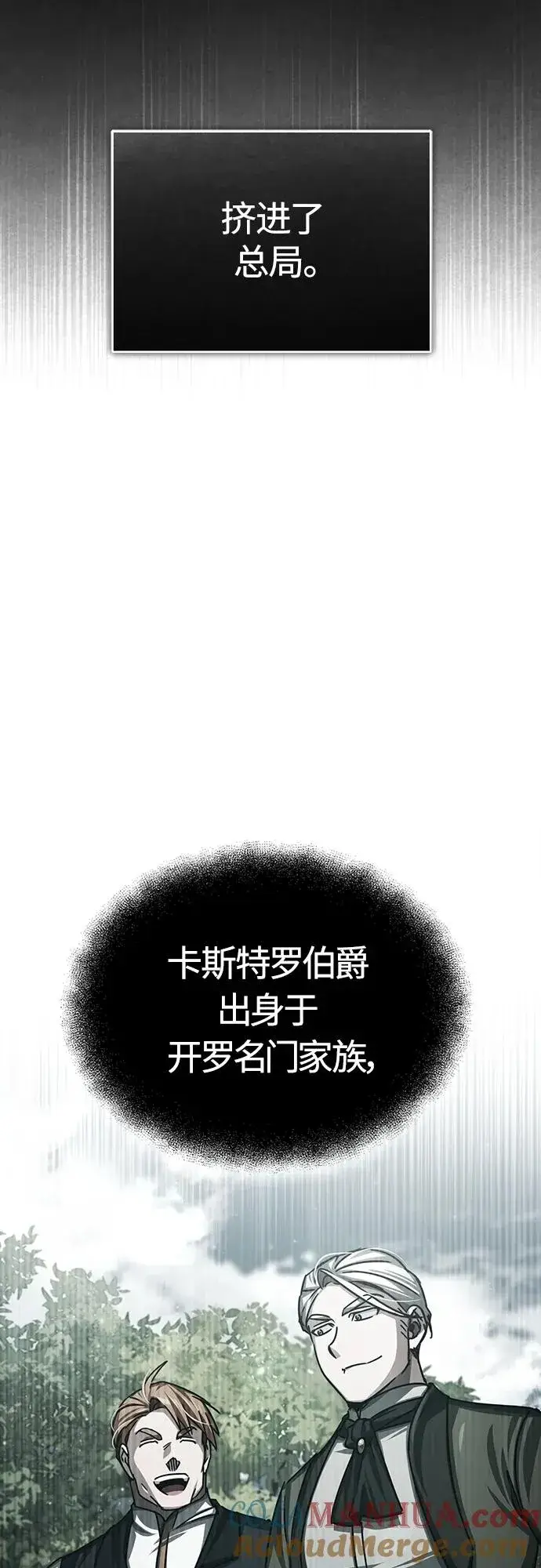 《天魔的不凡重生》[第75话] 抛出的炸弹图19