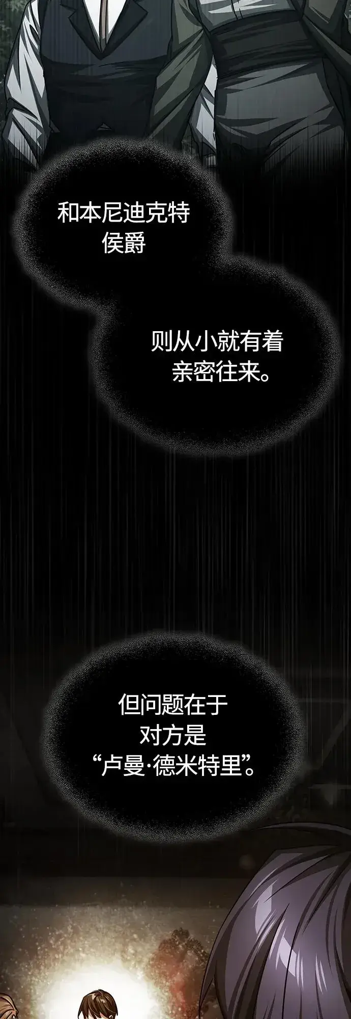 《天魔的不凡重生》[第75话] 抛出的炸弹图20