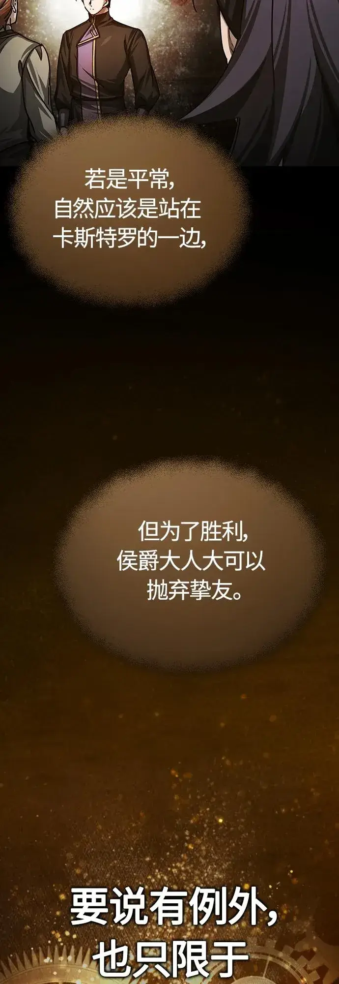 《天魔的不凡重生》[第75话] 抛出的炸弹图21