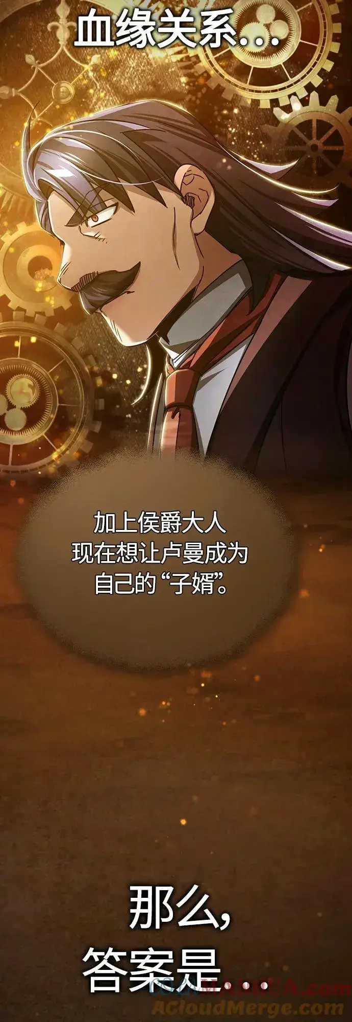 《天魔的不凡重生》[第75话] 抛出的炸弹图22