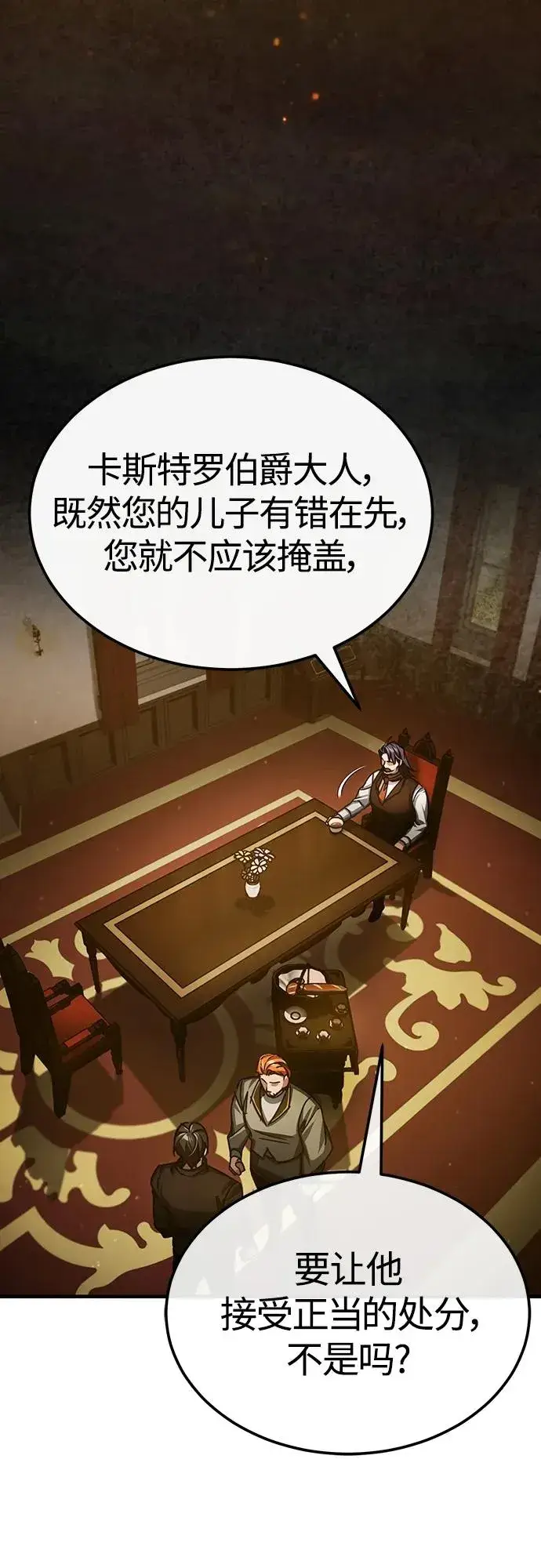 《天魔的不凡重生》[第75话] 抛出的炸弹图23