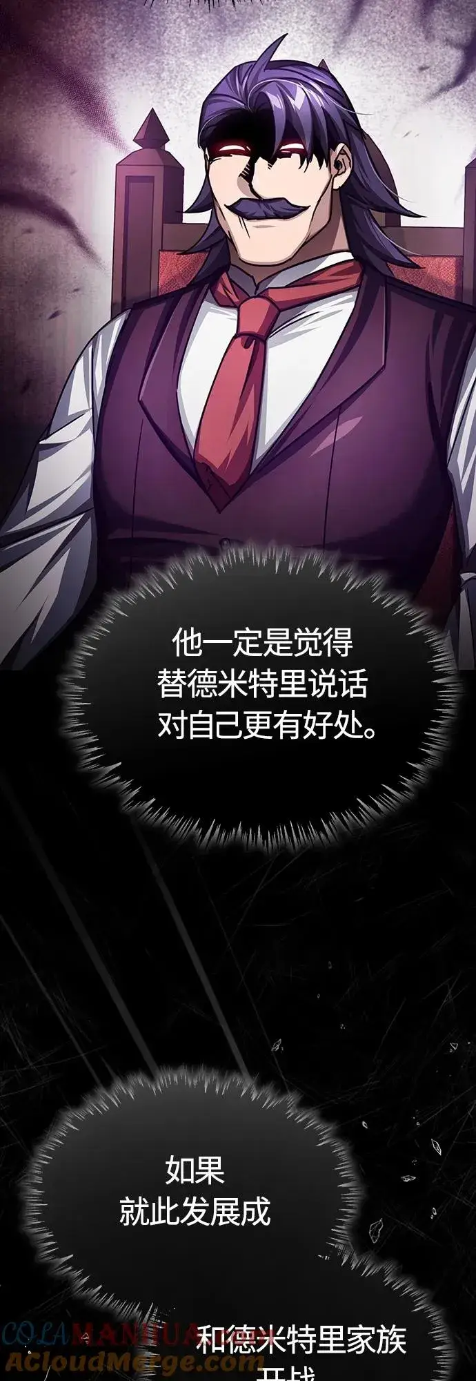 《天魔的不凡重生》[第75话] 抛出的炸弹图25