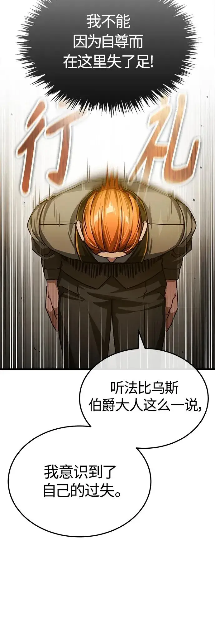 《天魔的不凡重生》[第75话] 抛出的炸弹图27