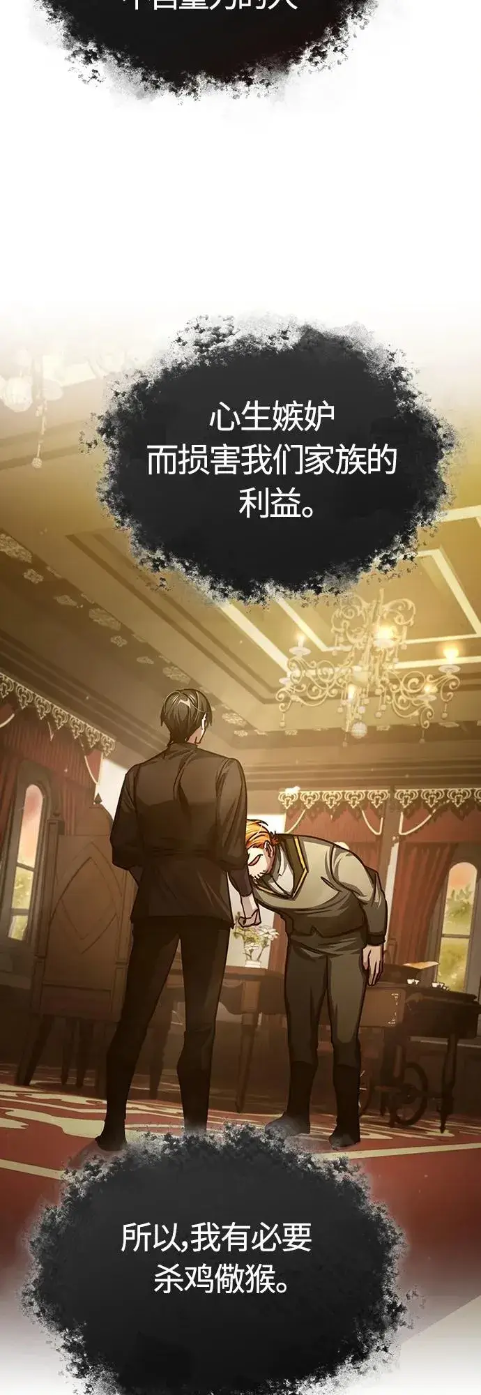 《天魔的不凡重生》[第75话] 抛出的炸弹图30