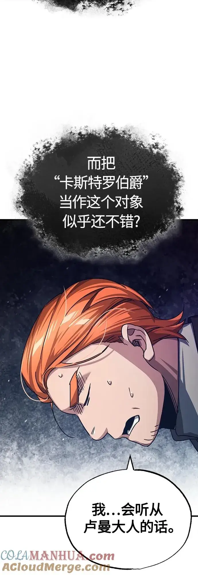 《天魔的不凡重生》[第75话] 抛出的炸弹图31