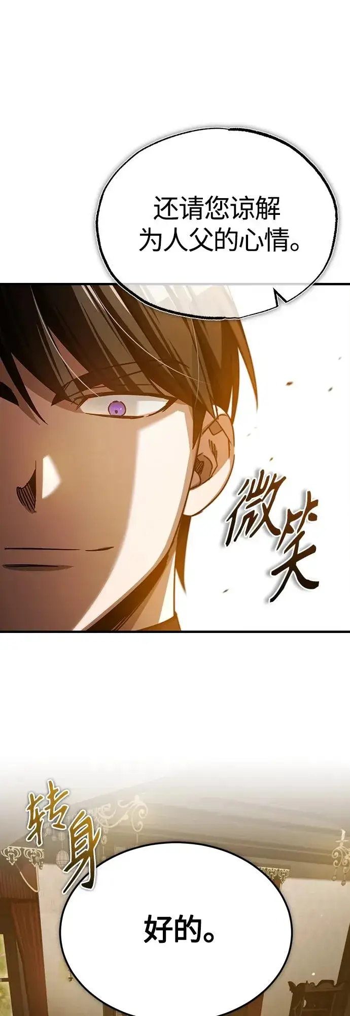 《天魔的不凡重生》[第75话] 抛出的炸弹图33