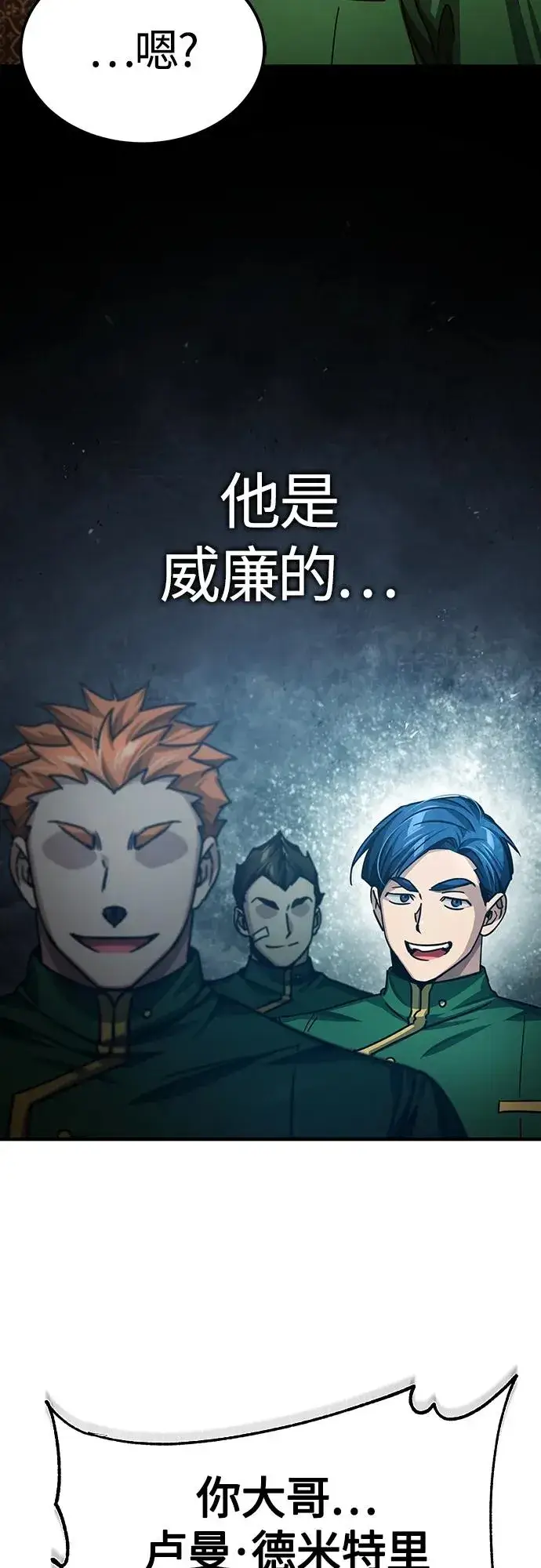 《天魔的不凡重生》[第75话] 抛出的炸弹图38