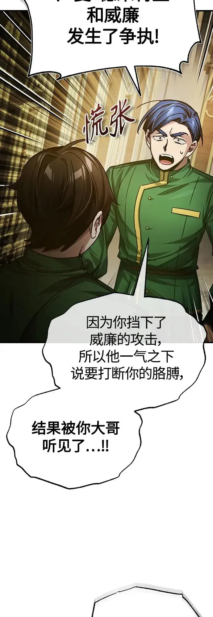 《天魔的不凡重生》[第75话] 抛出的炸弹图39