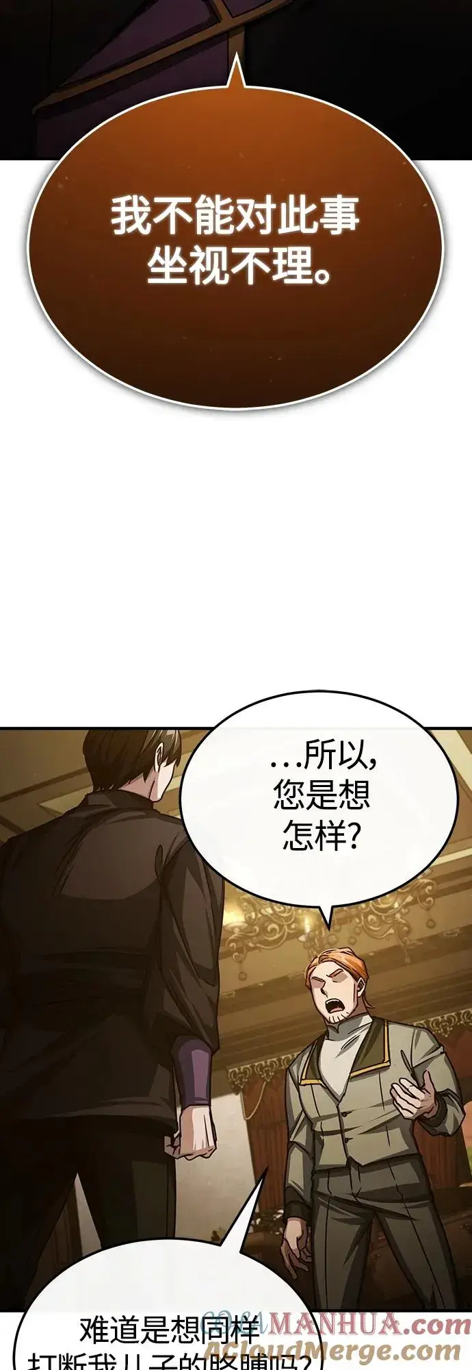 《天魔的不凡重生》[第75话] 抛出的炸弹图4