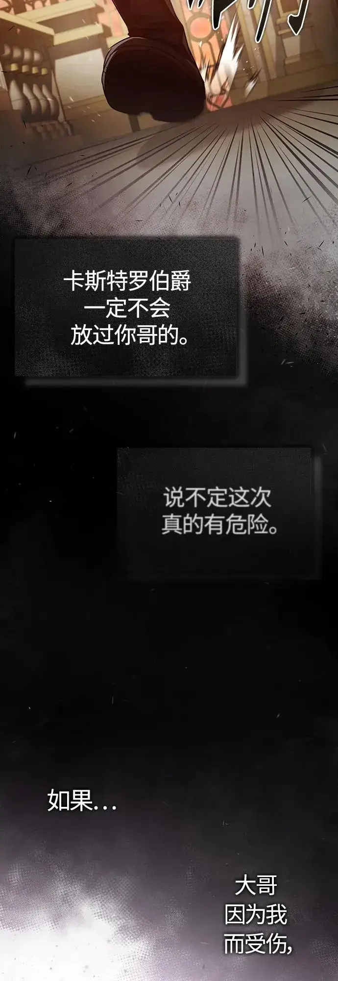 《天魔的不凡重生》[第75话] 抛出的炸弹图42