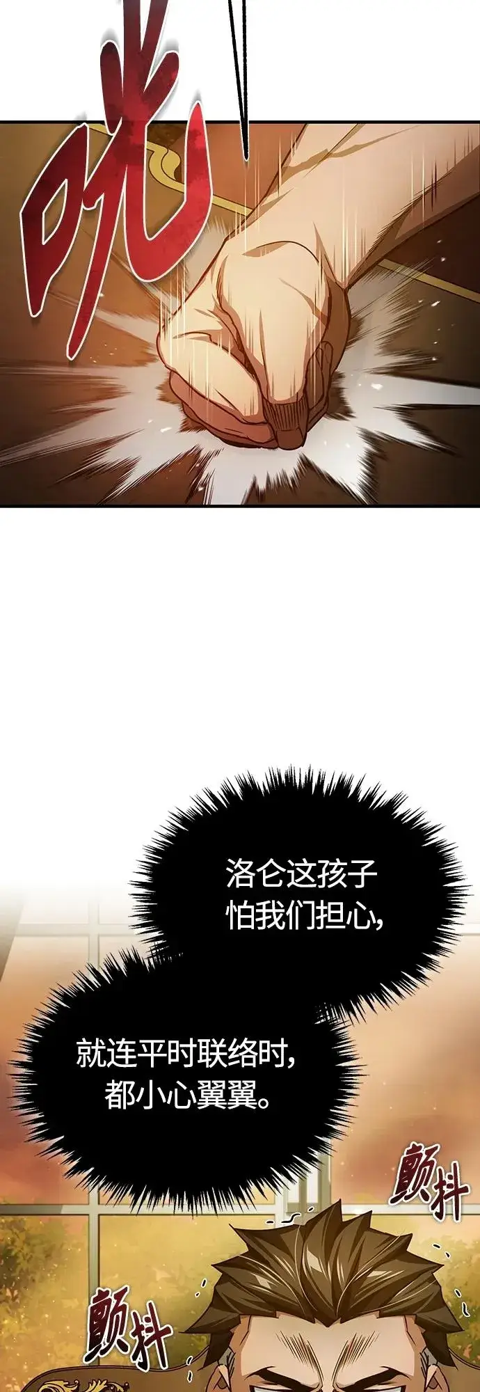 《天魔的不凡重生》[第75话] 抛出的炸弹图48