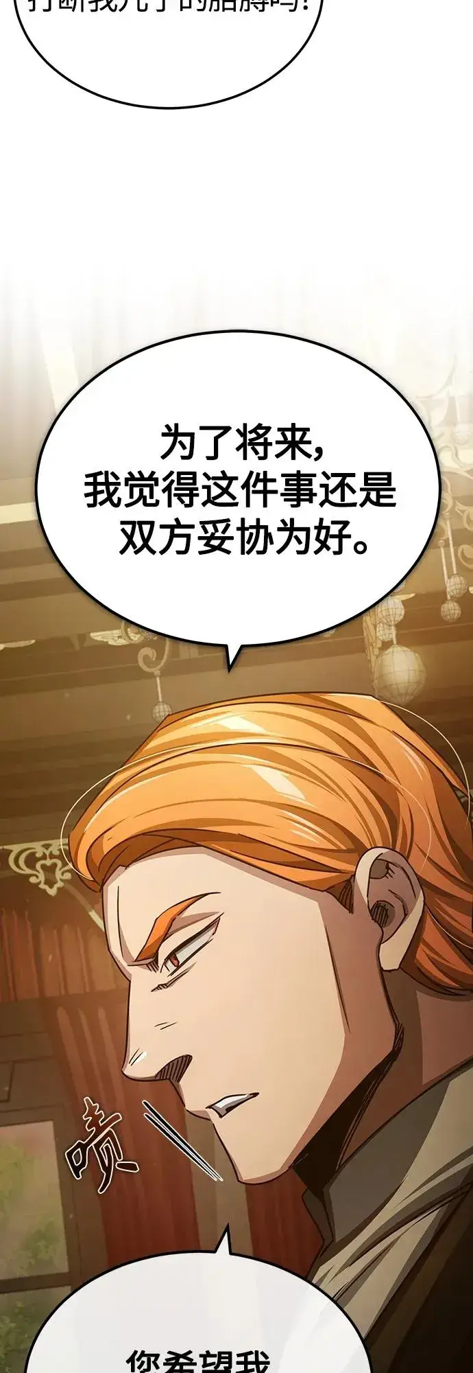 《天魔的不凡重生》[第75话] 抛出的炸弹图5