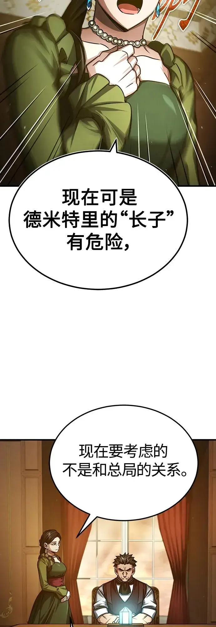 《天魔的不凡重生》[第75话] 抛出的炸弹图51