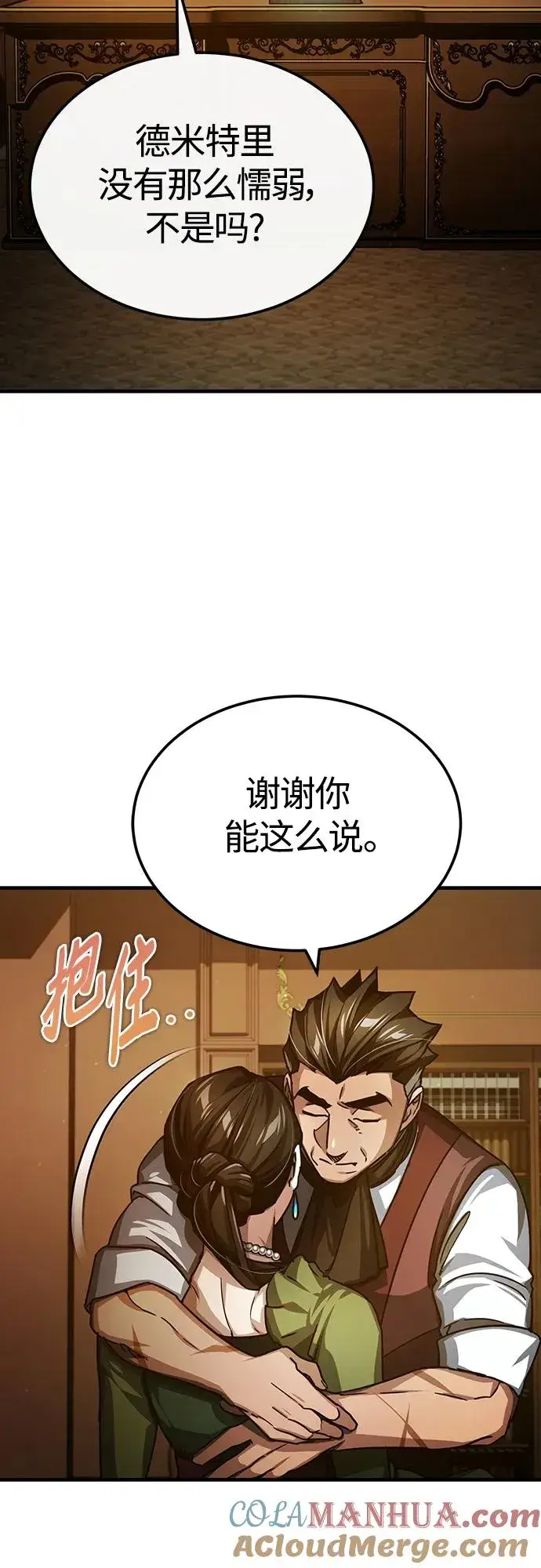《天魔的不凡重生》[第75话] 抛出的炸弹图52