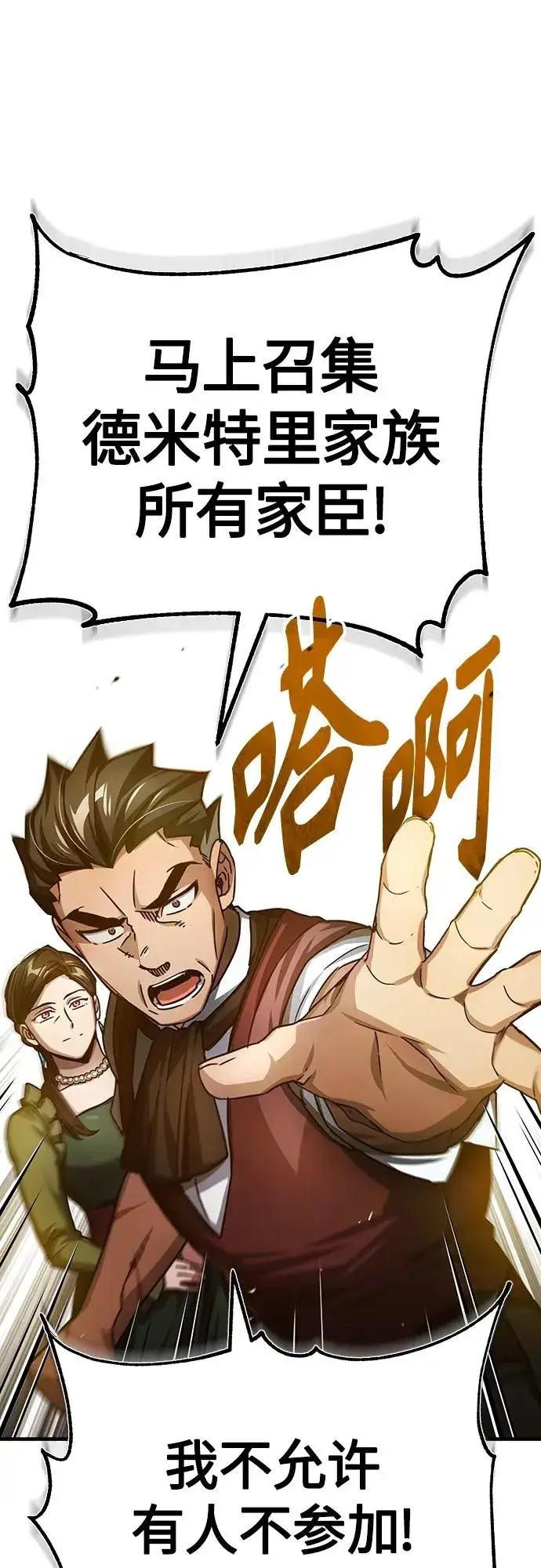 《天魔的不凡重生》[第75话] 抛出的炸弹图53