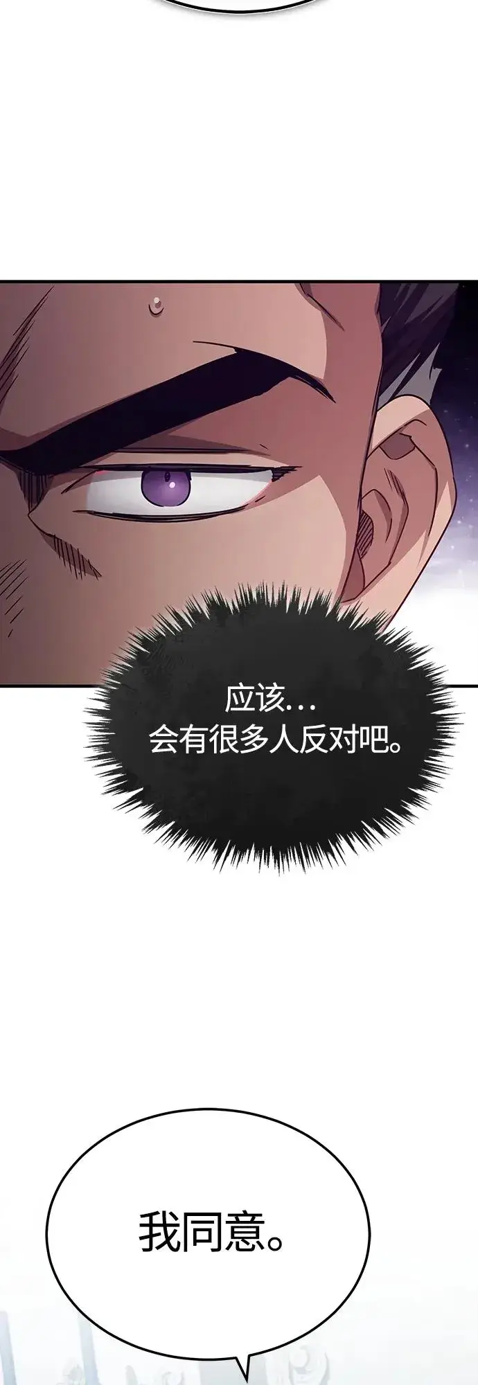 《天魔的不凡重生》[第75话] 抛出的炸弹图57