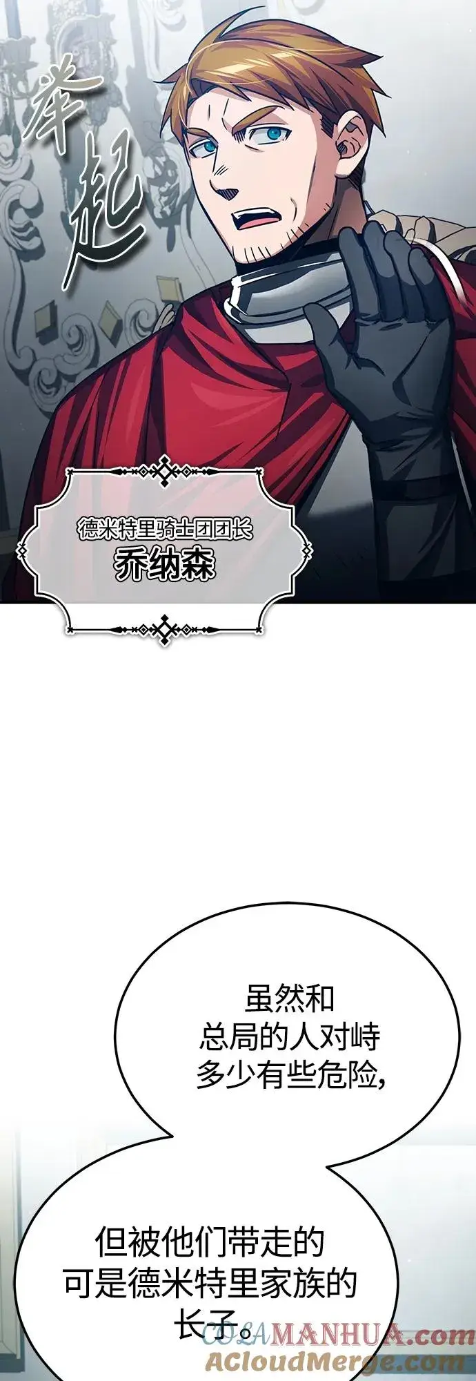 《天魔的不凡重生》[第75话] 抛出的炸弹图58