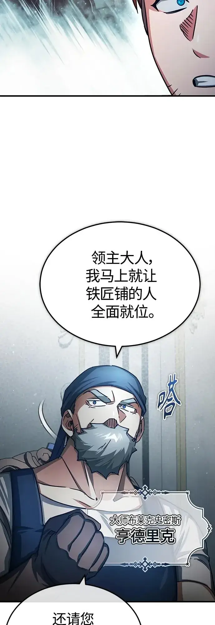 《天魔的不凡重生》[第75话] 抛出的炸弹图60