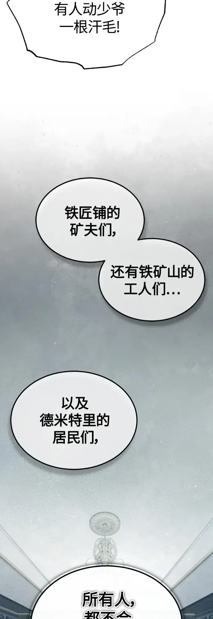 《天魔的不凡重生》[第75话] 抛出的炸弹图62