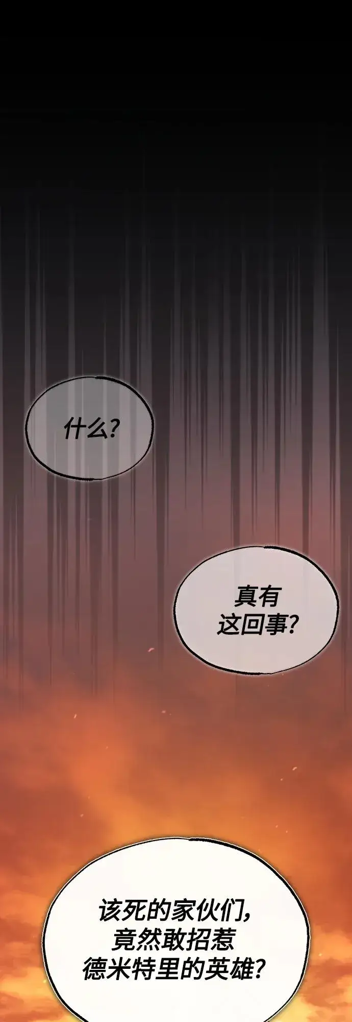 《天魔的不凡重生》[第75话] 抛出的炸弹图65