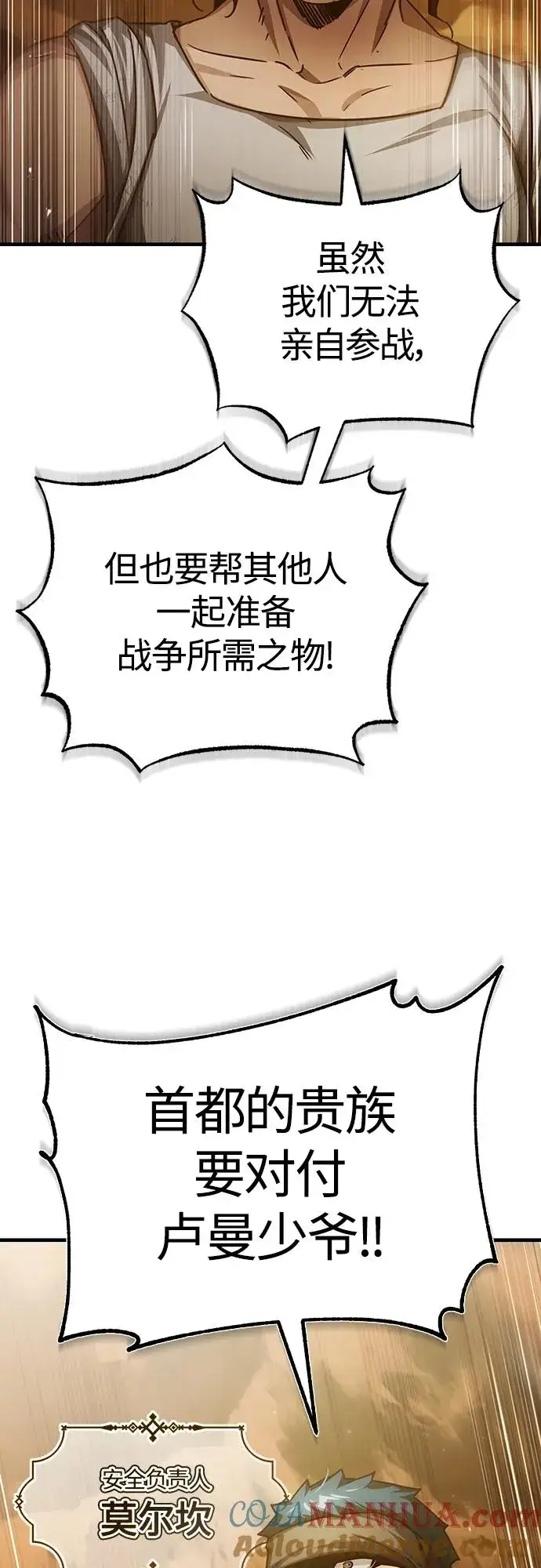 《天魔的不凡重生》[第75话] 抛出的炸弹图67