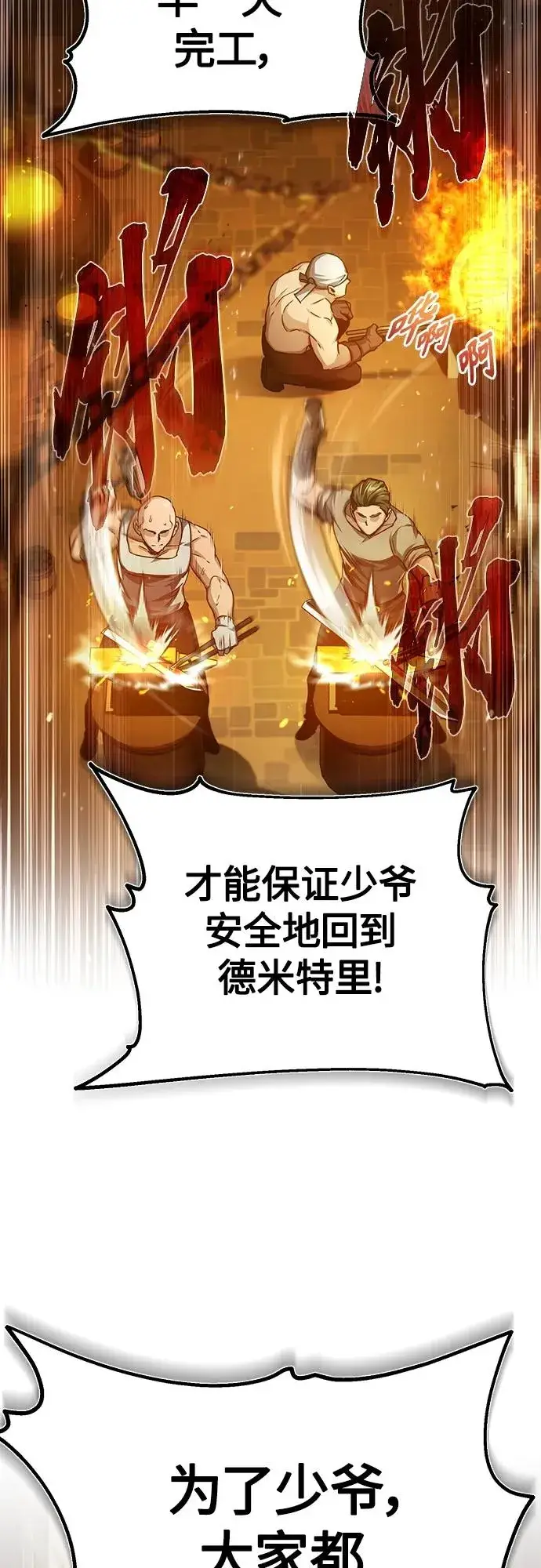 《天魔的不凡重生》[第75话] 抛出的炸弹图69