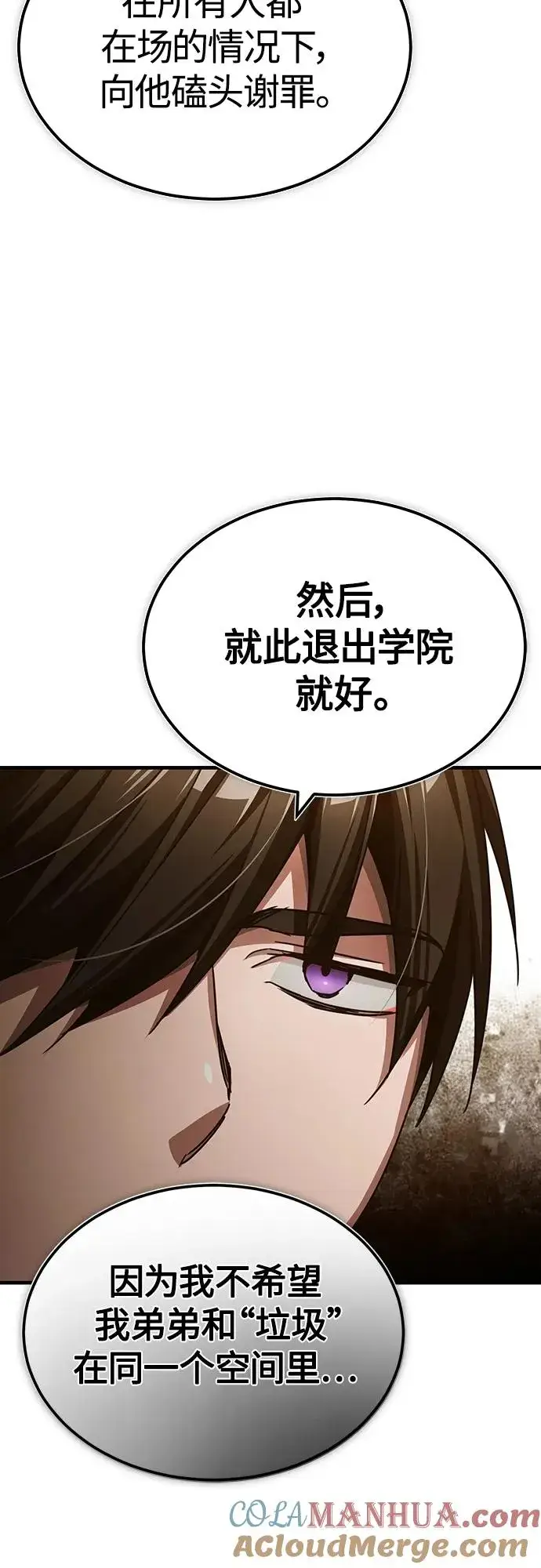 《天魔的不凡重生》[第75话] 抛出的炸弹图7