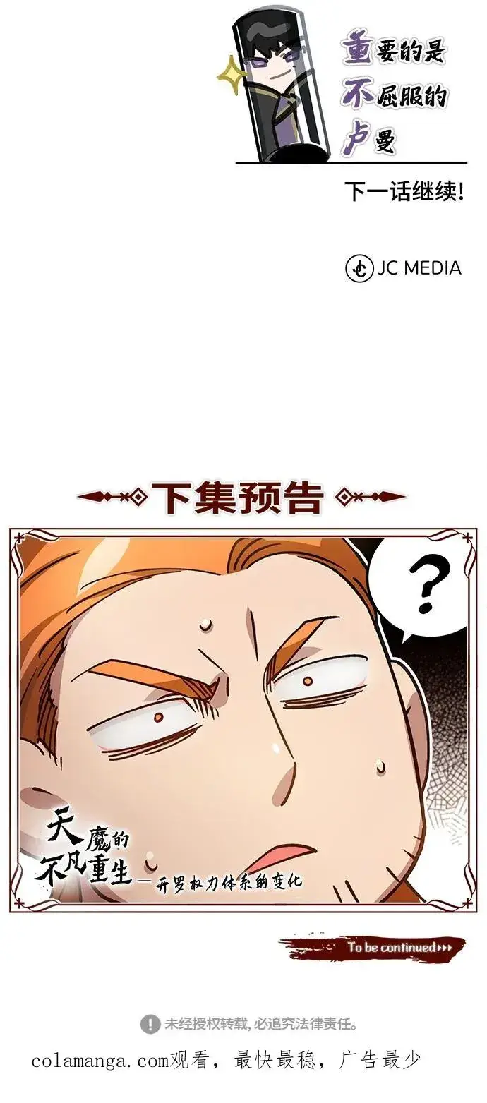 《天魔的不凡重生》[第75话] 抛出的炸弹图74