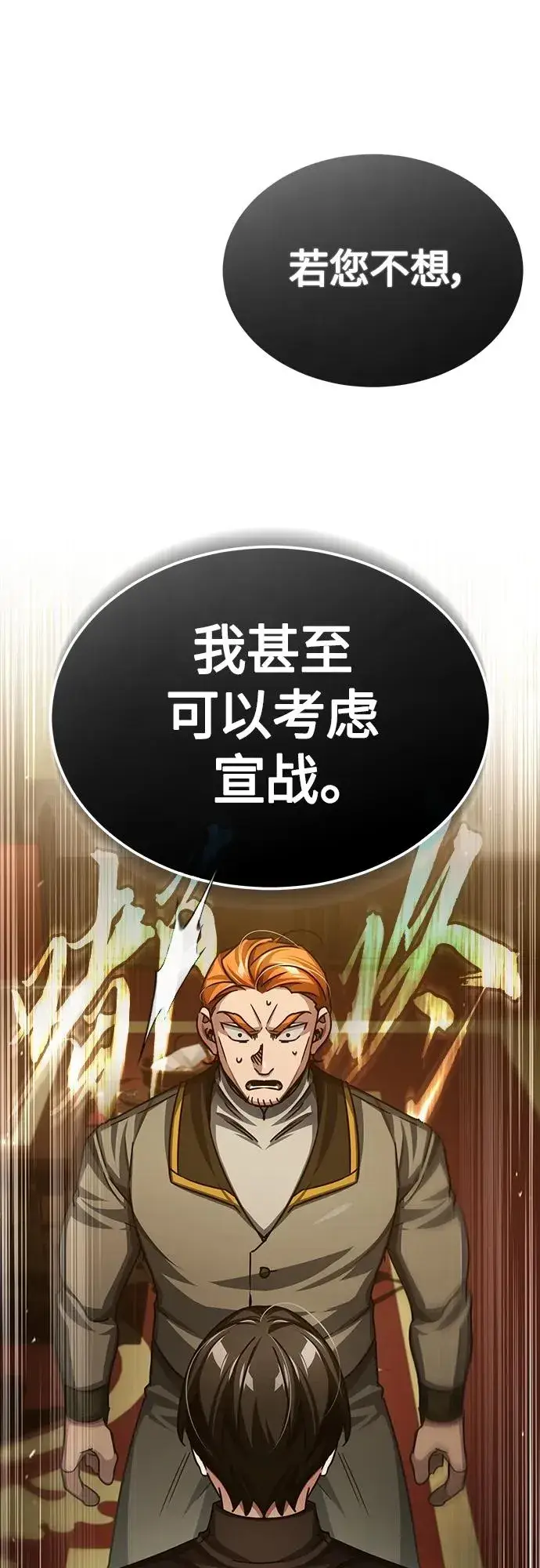 《天魔的不凡重生》[第75话] 抛出的炸弹图8