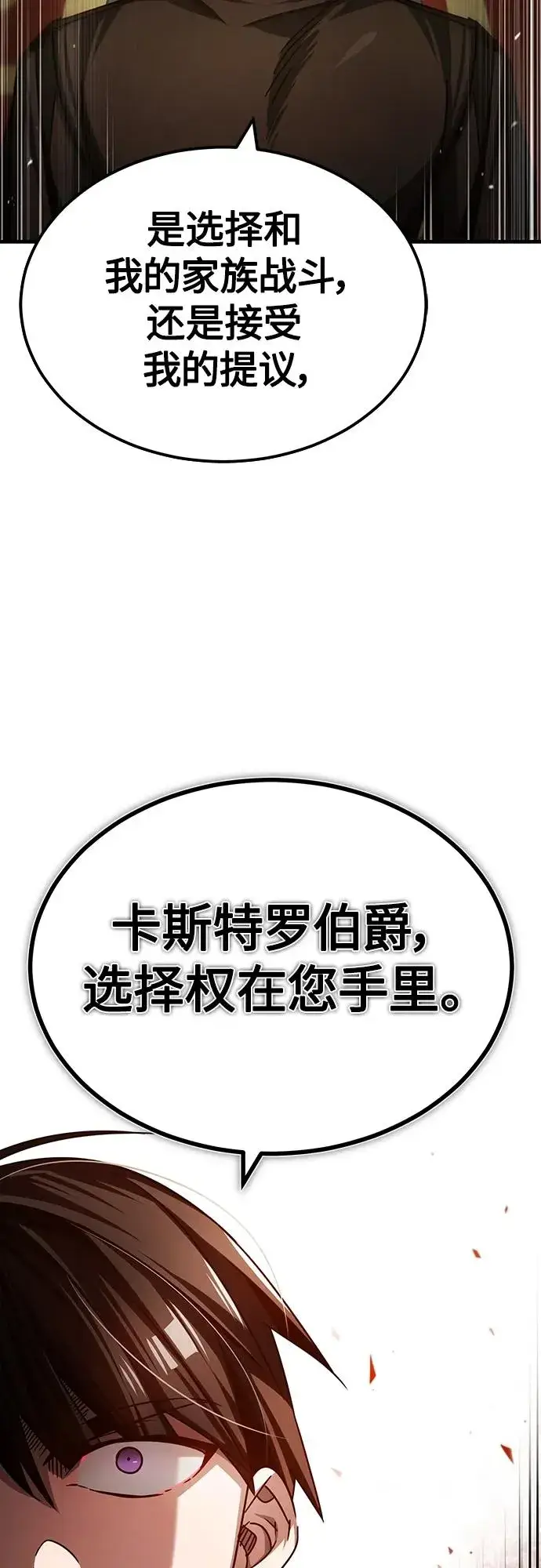 《天魔的不凡重生》[第75话] 抛出的炸弹图9