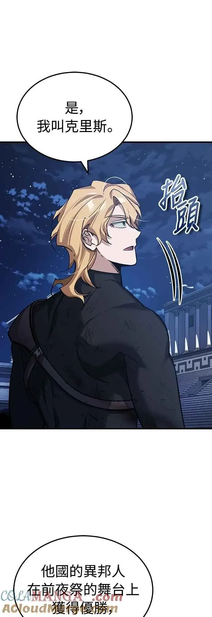 《天魔的不凡重生》第131话 前夜祭的奖励图13
