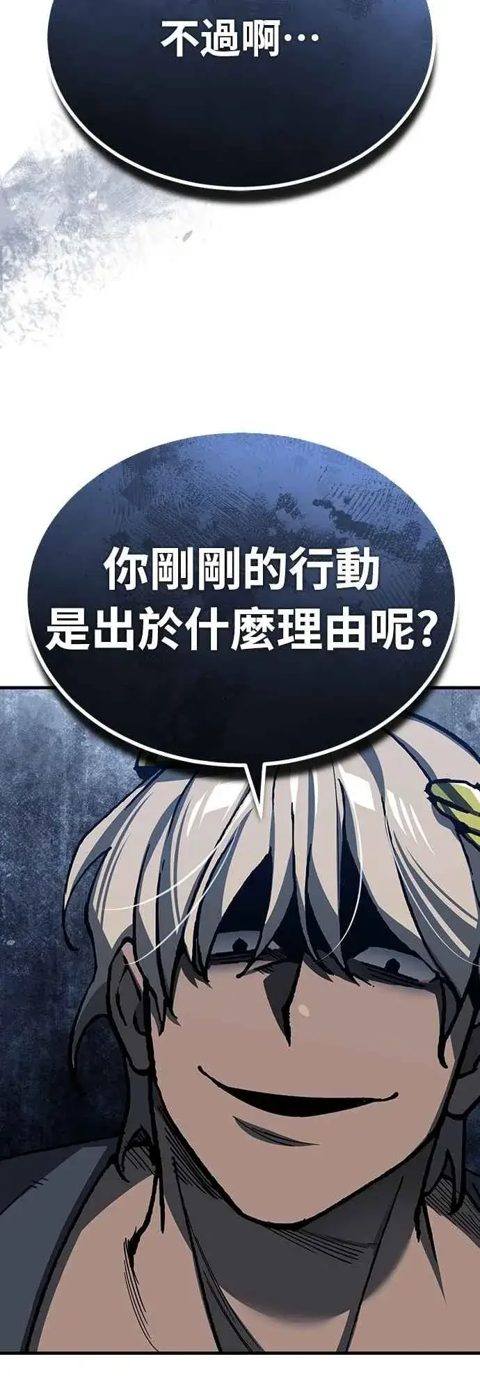 《天魔的不凡重生》第131话 前夜祭的奖励图15