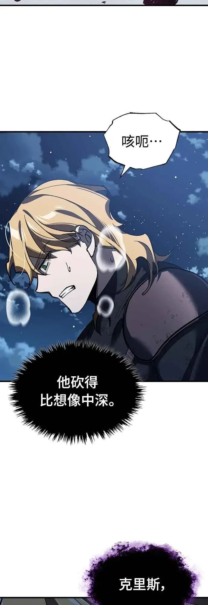 《天魔的不凡重生》第131话 前夜祭的奖励图2