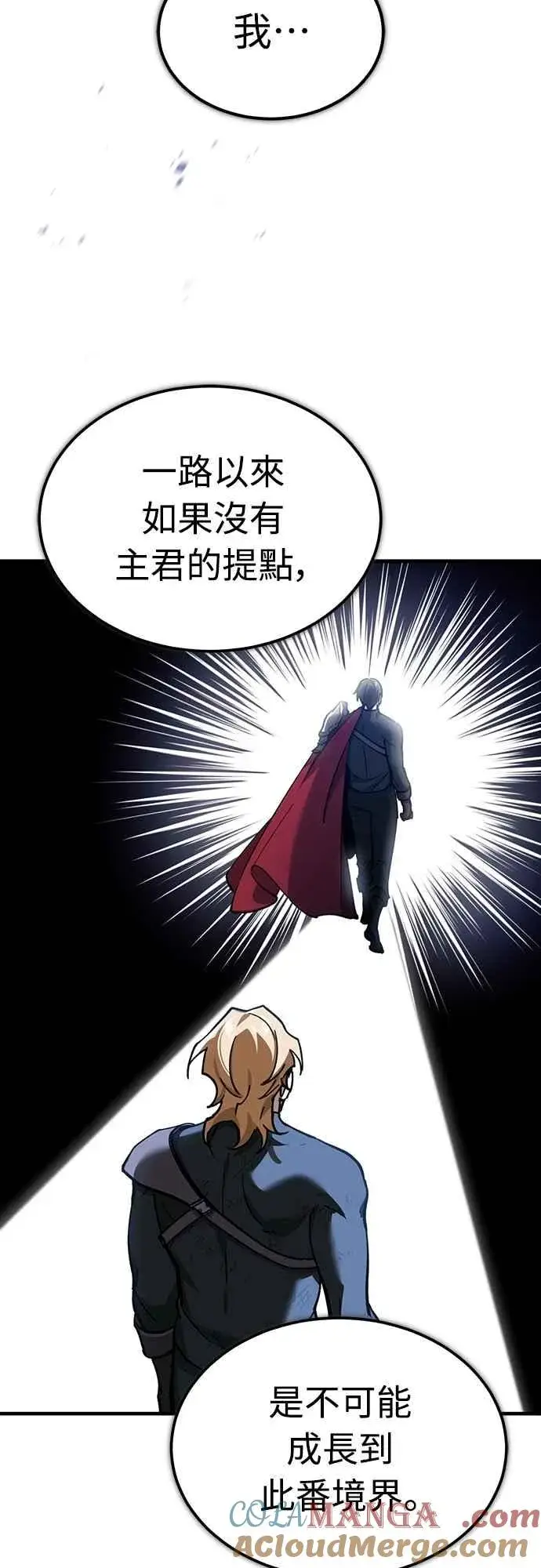 《天魔的不凡重生》第131话 前夜祭的奖励图25