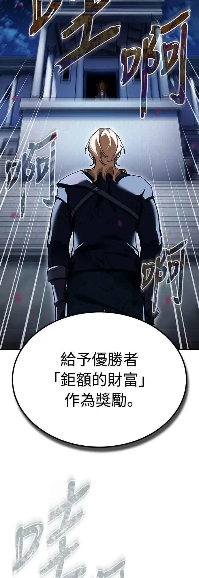 《天魔的不凡重生》第131话 前夜祭的奖励图30