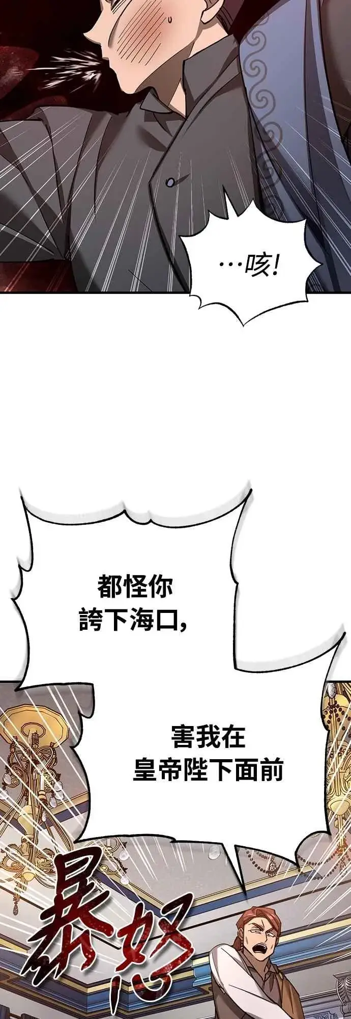 《天魔的不凡重生》第131话 前夜祭的奖励图32