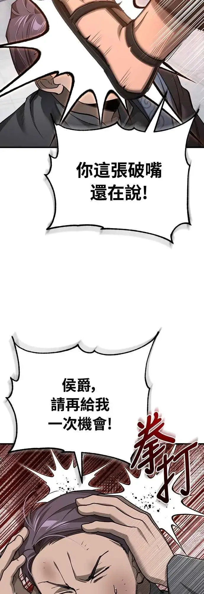《天魔的不凡重生》第131话 前夜祭的奖励图35