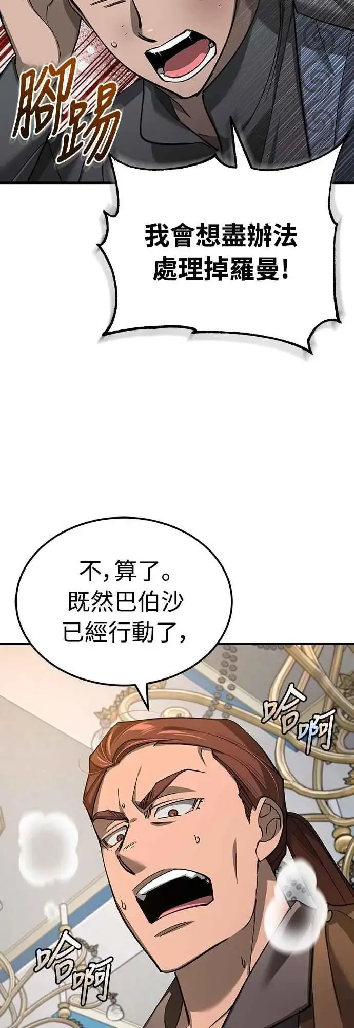 《天魔的不凡重生》第131话 前夜祭的奖励图36