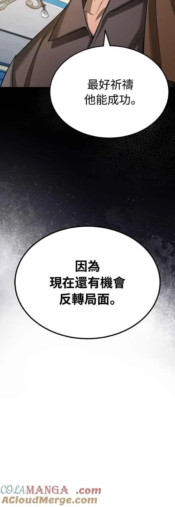 《天魔的不凡重生》第131话 前夜祭的奖励图37